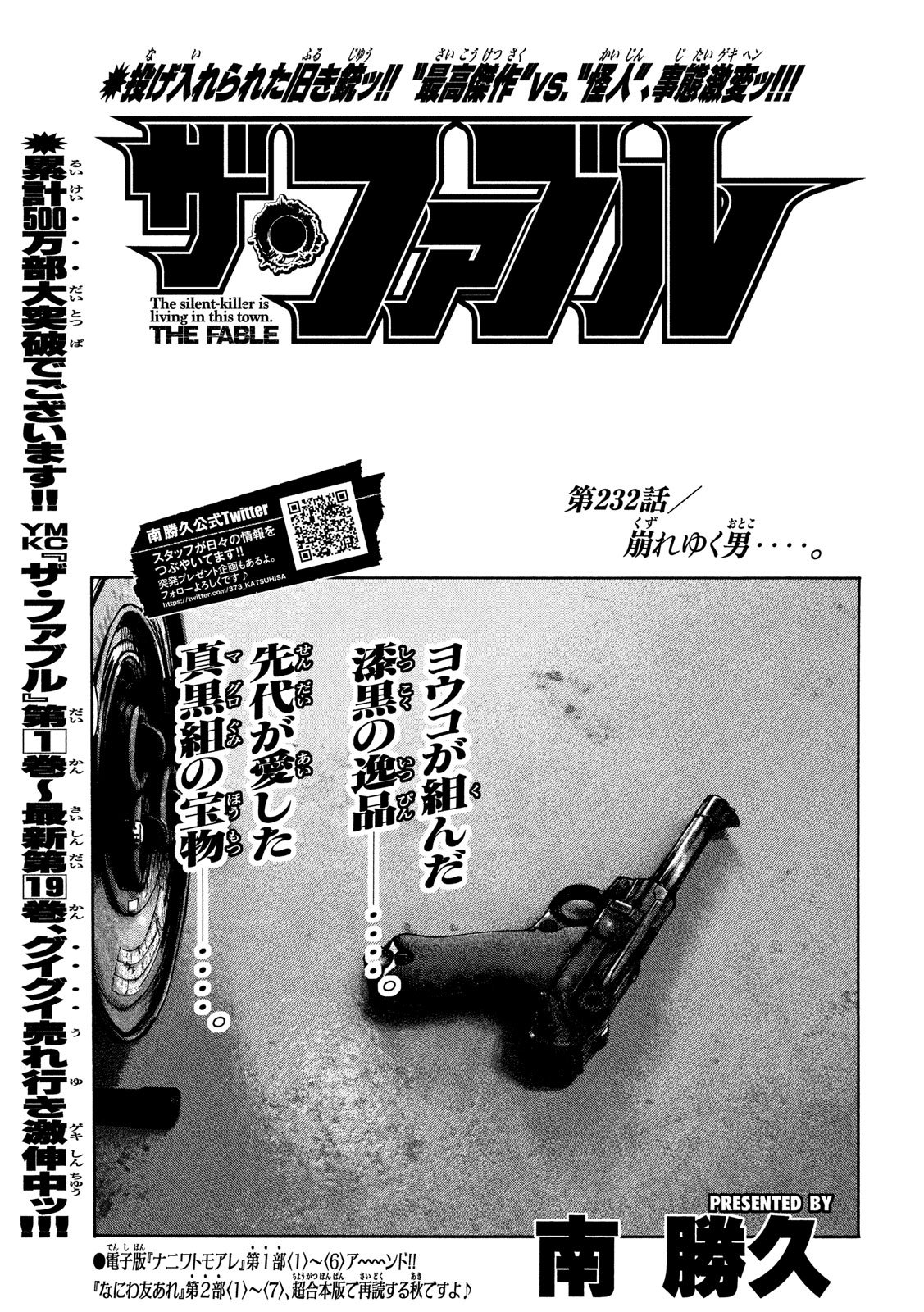 The Fable Chapter 232 1ページ