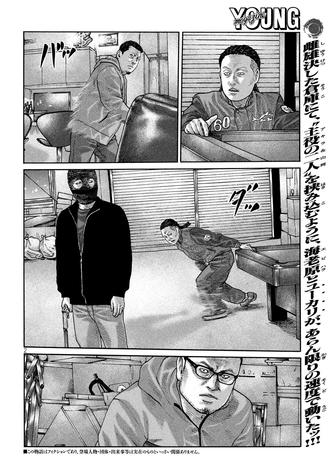 The Fable Chapter 232 2ページ