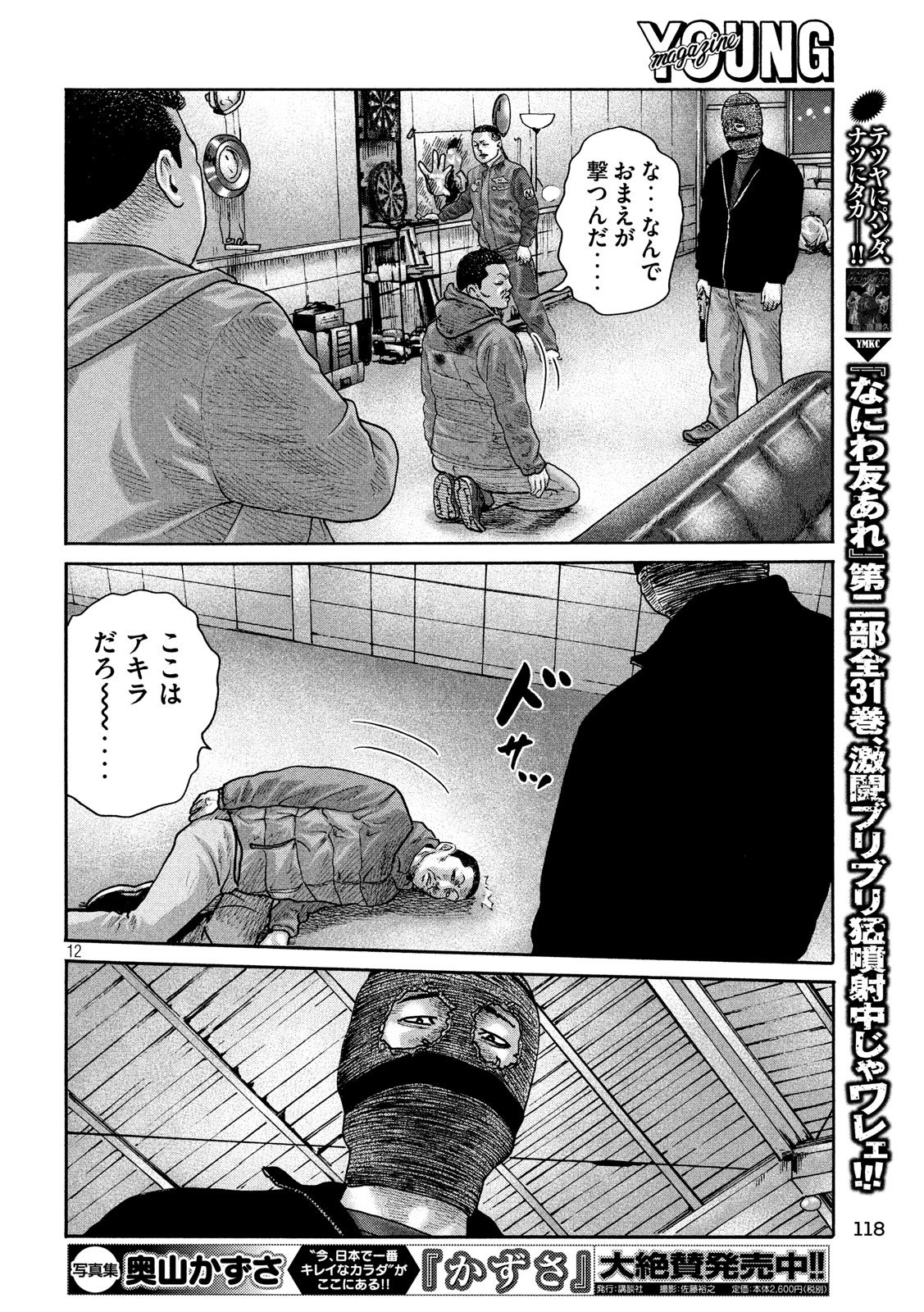 The Fable Chapter 232 12ページ