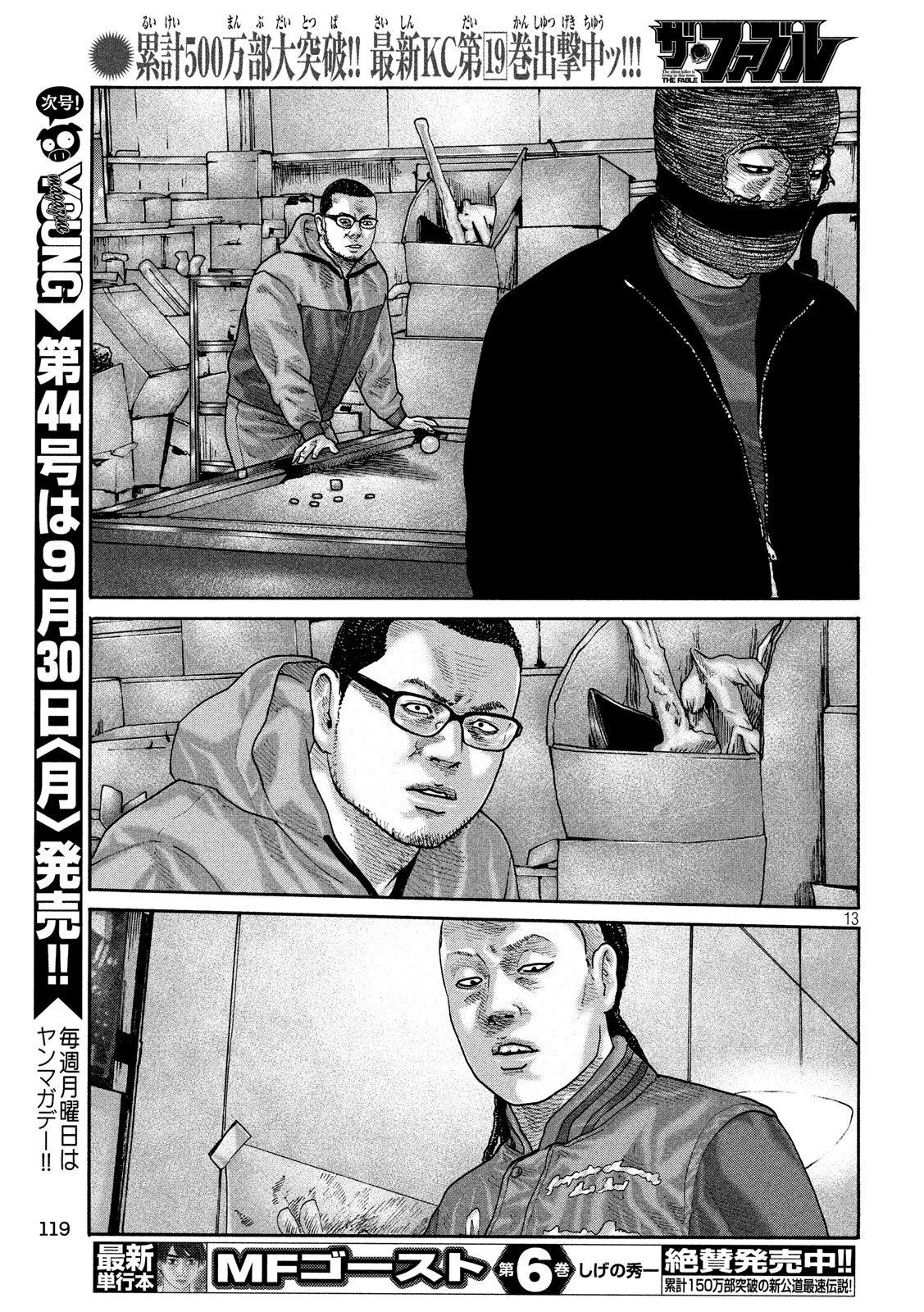 The Fable Chapter 232 13ページ