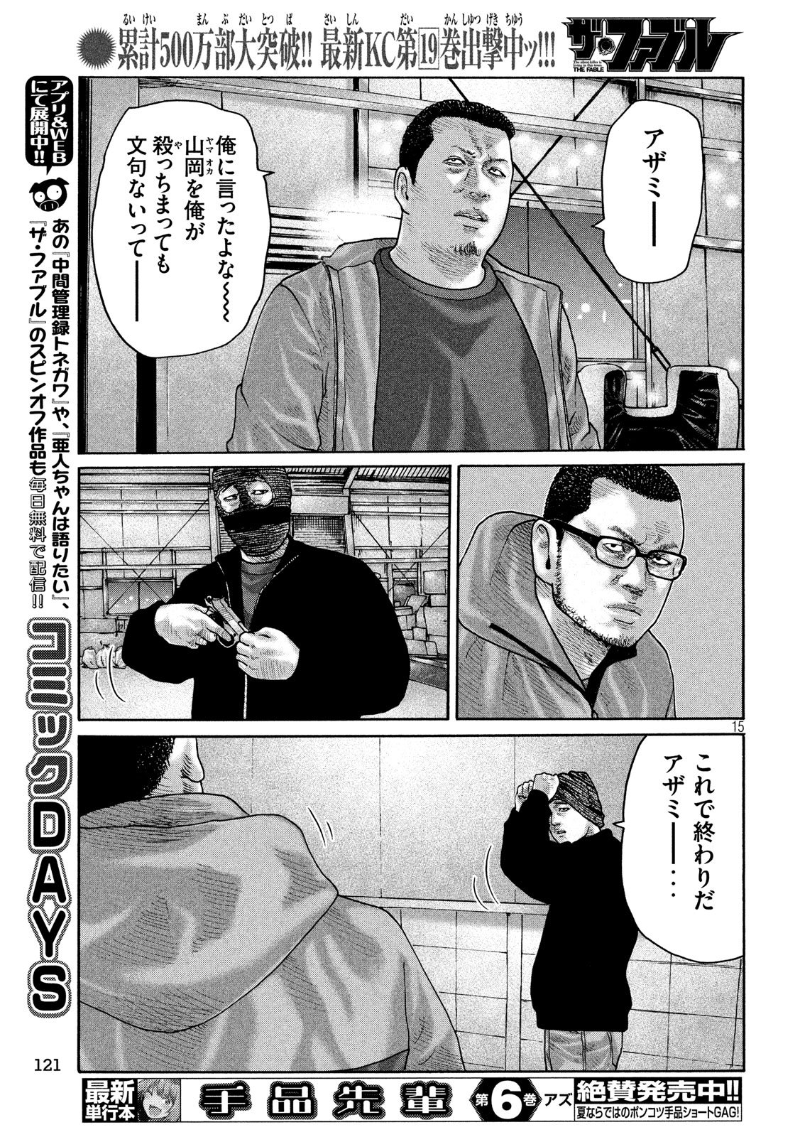 The Fable Chapter 232 15ページ