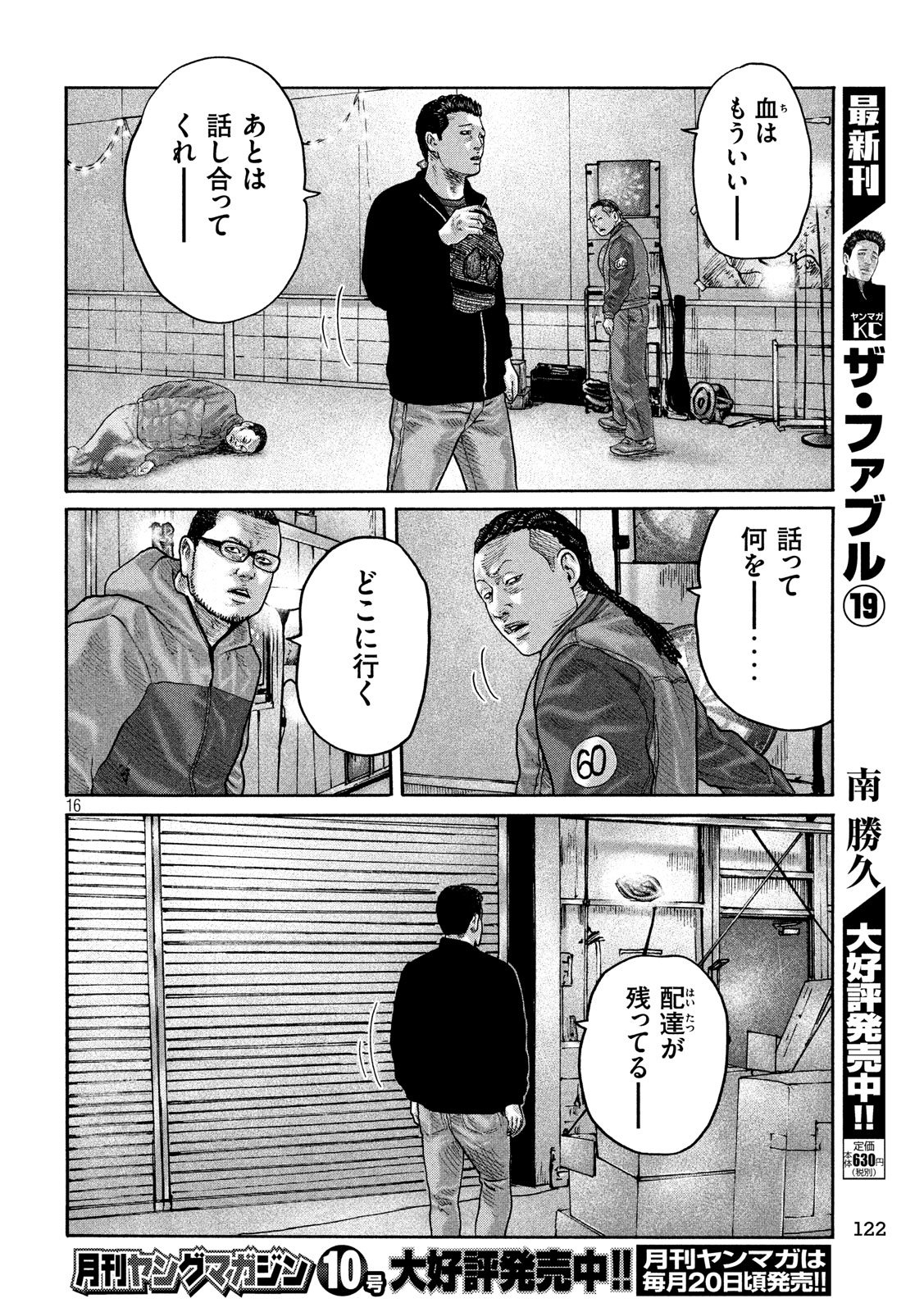 The Fable Chapter 232 16ページ