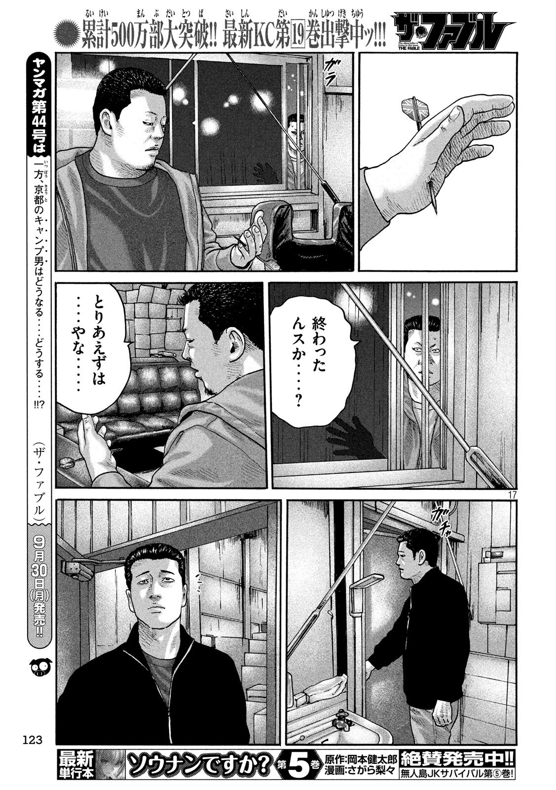 The Fable Chapter 232 17ページ