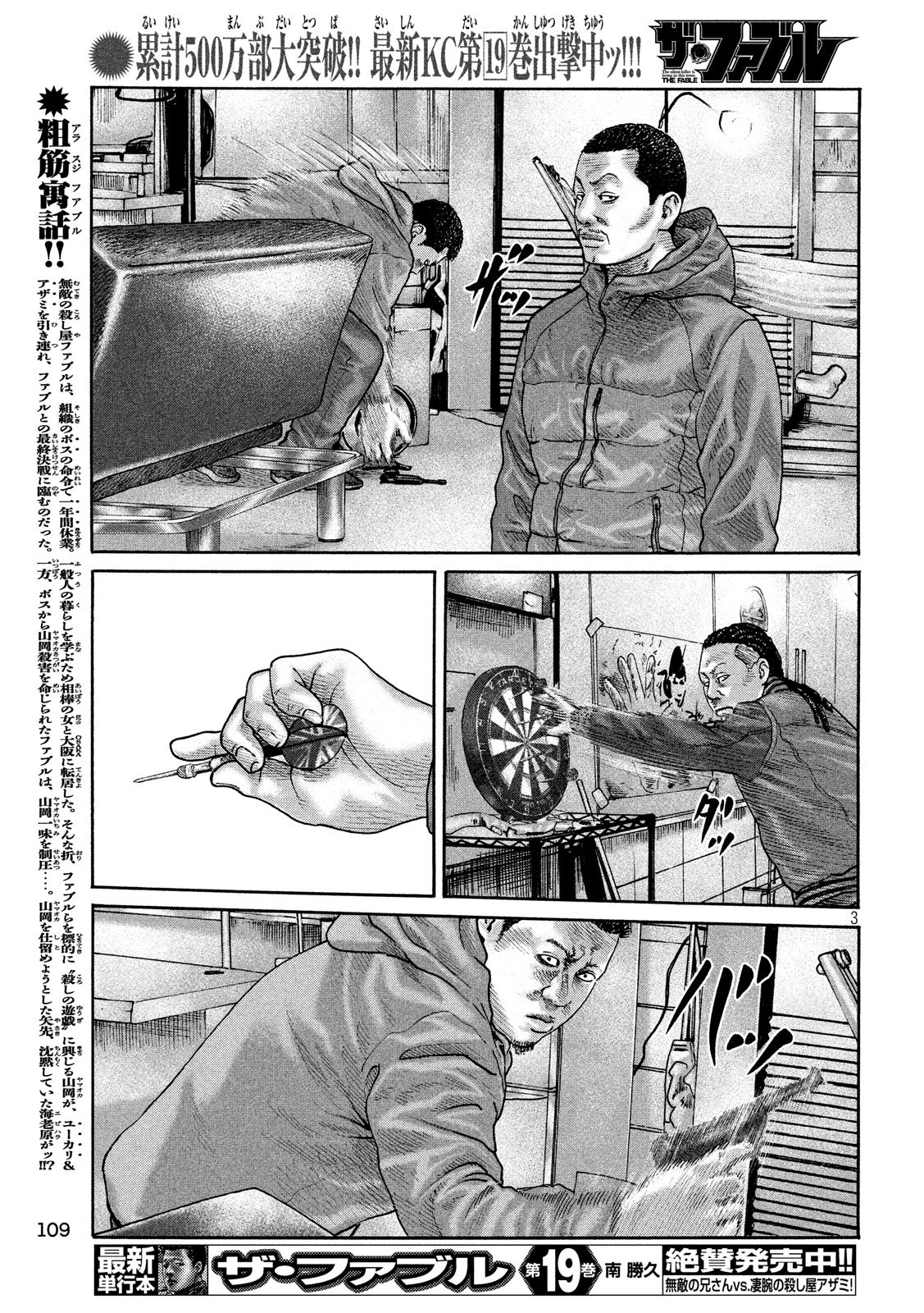 The Fable Chapter 232 3ページ