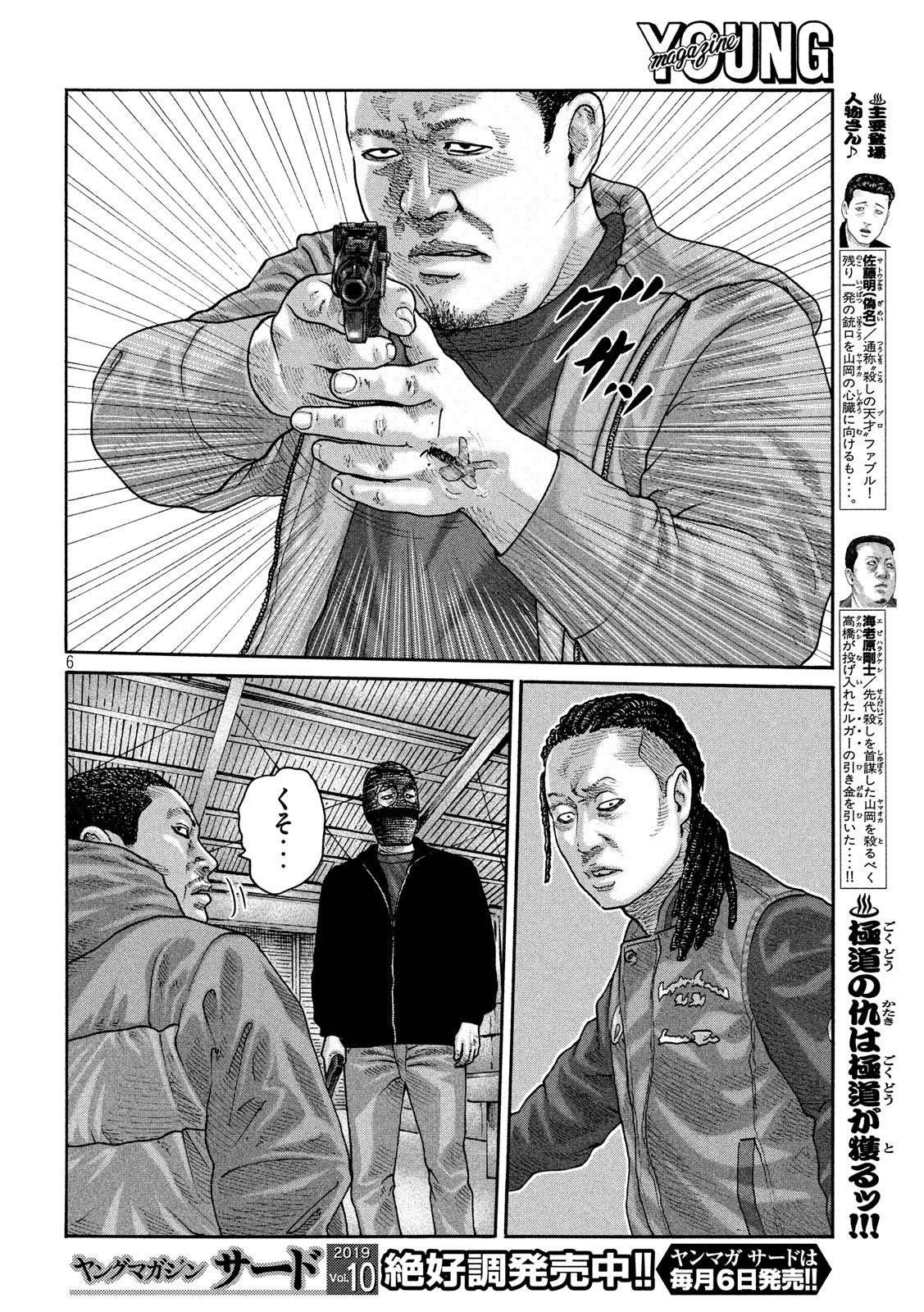 The Fable Chapter 232 6ページ