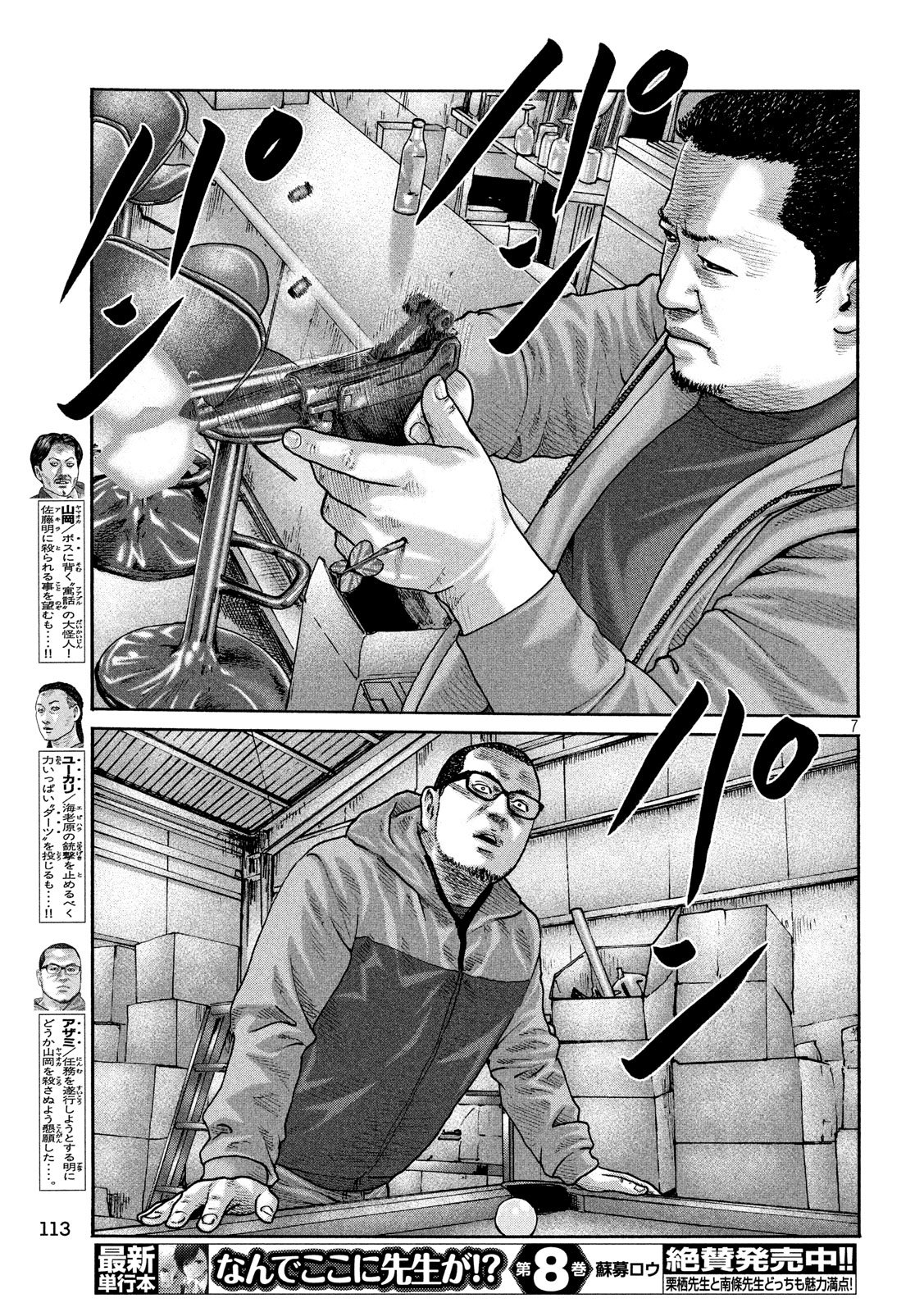 The Fable Chapter 232 7ページ