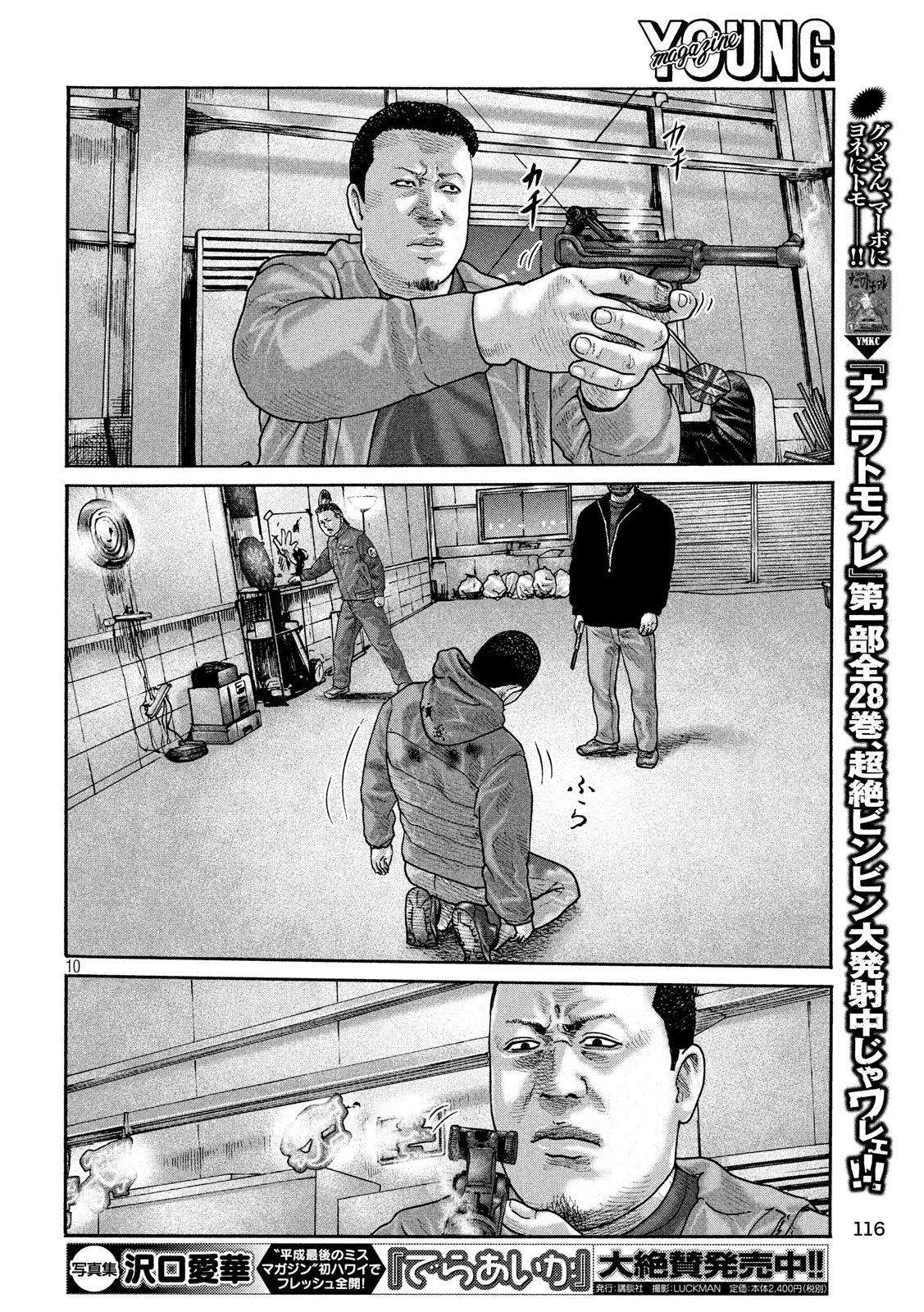 The Fable Chapter 232 10ページ