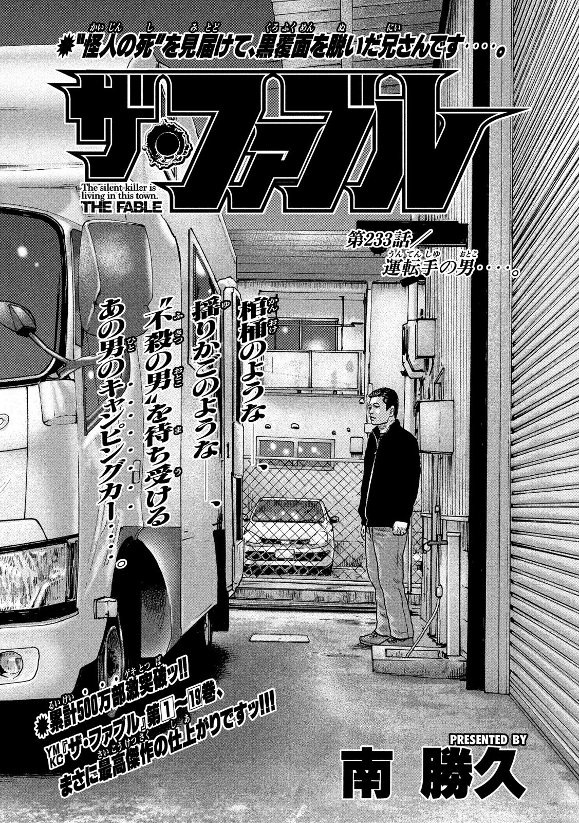 The Fable Chapter 233 1ページ