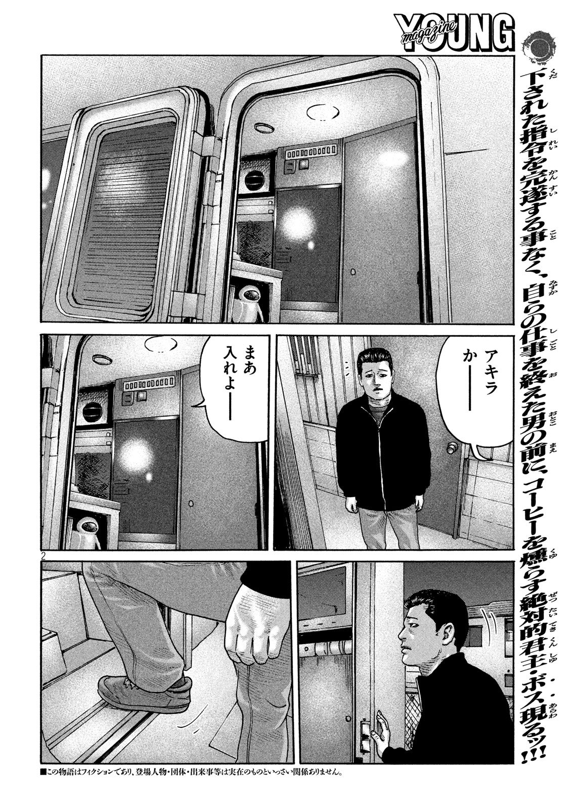 The Fable Chapter 233 2ページ