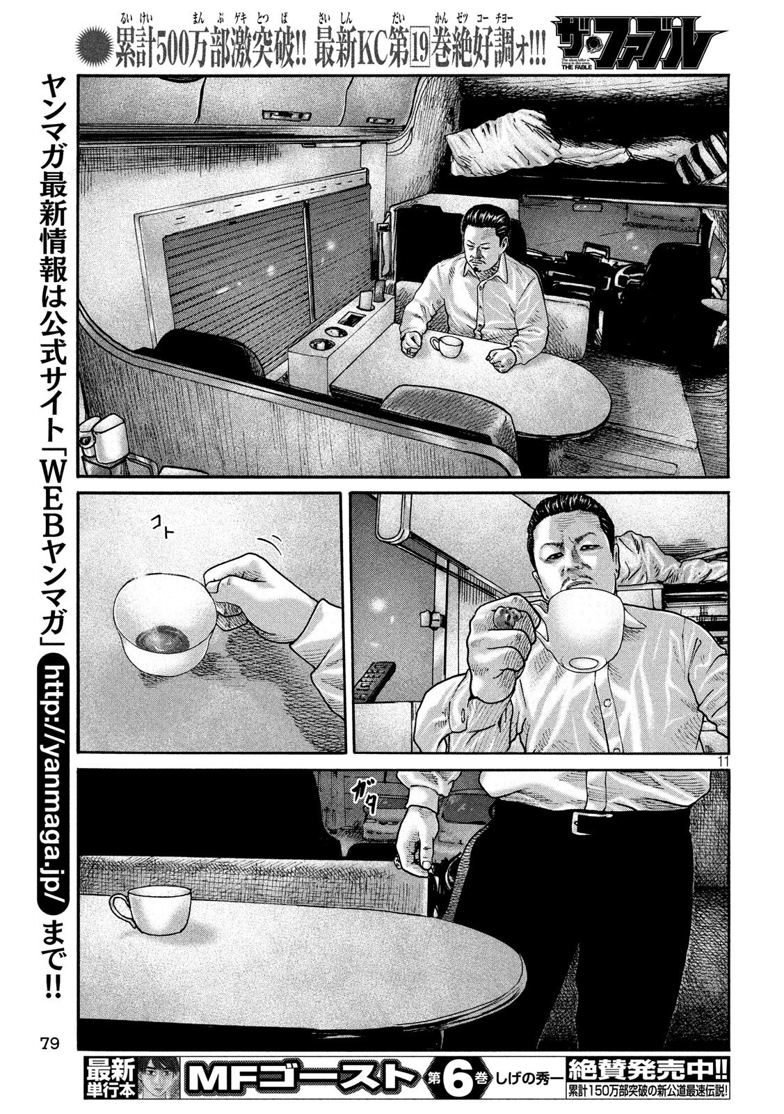 The Fable Chapter 233 11ページ