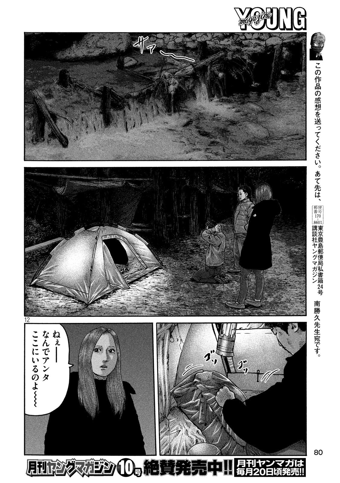 The Fable Chapter 233 12ページ