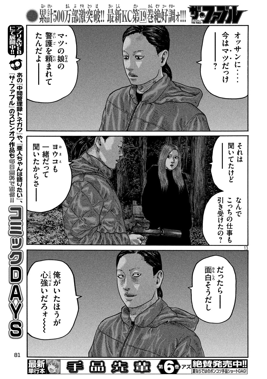 The Fable Chapter 233 13ページ
