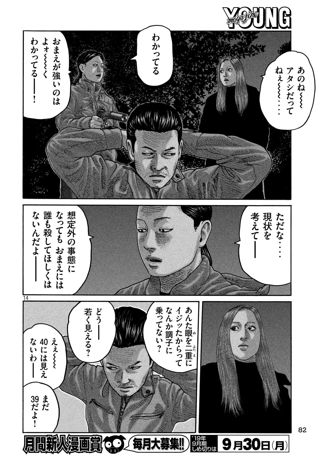 The Fable Chapter 233 14ページ