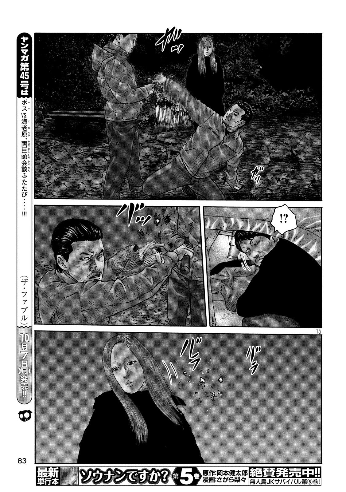 The Fable Chapter 233 15ページ