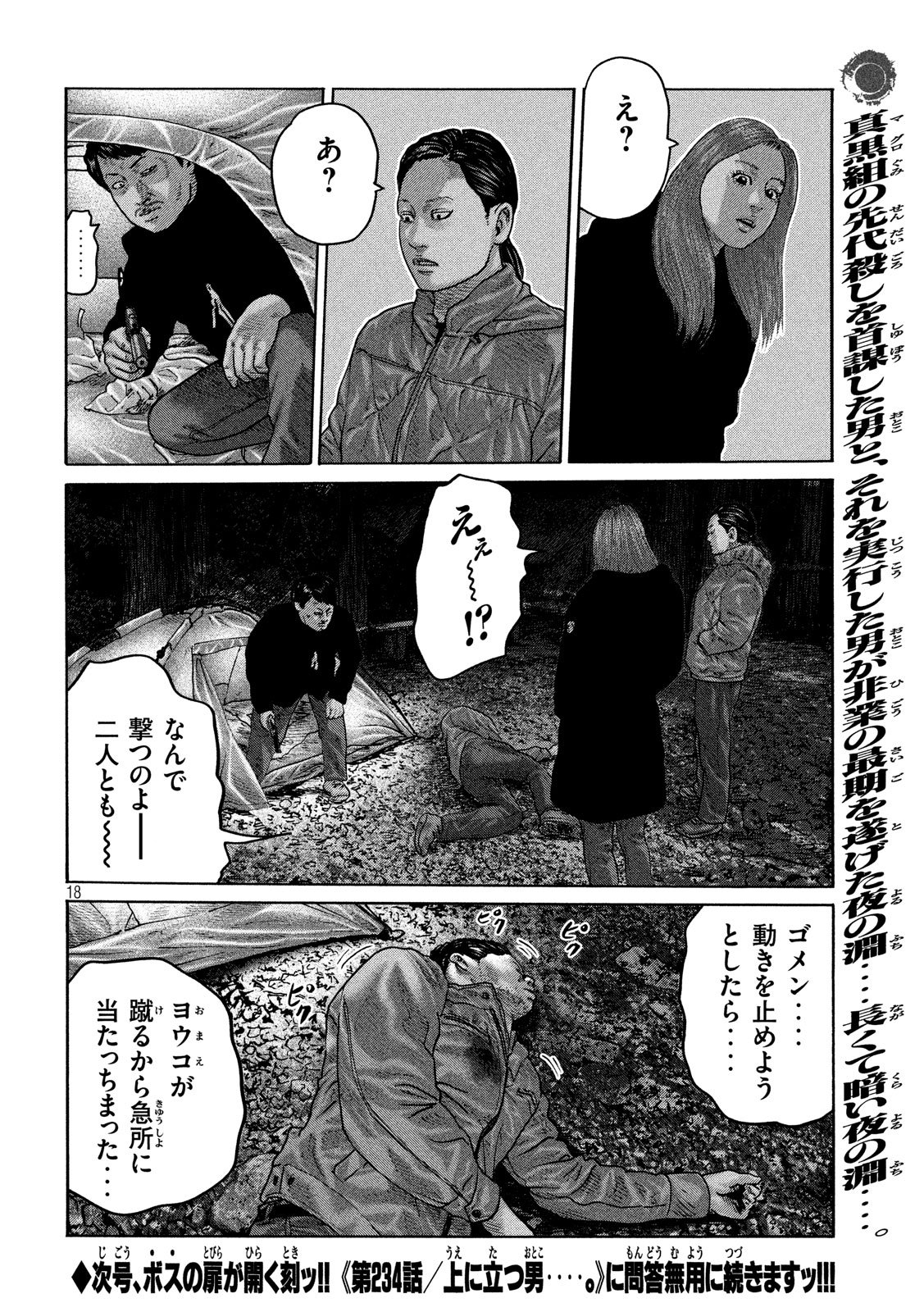 The Fable Chapter 233 18ページ