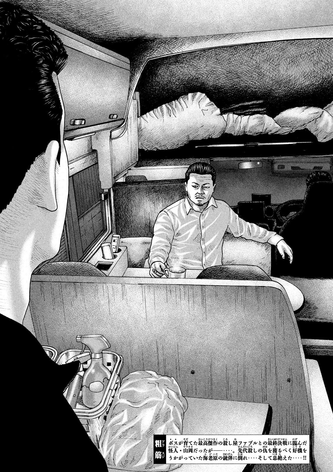 The Fable Chapter 233 3ページ