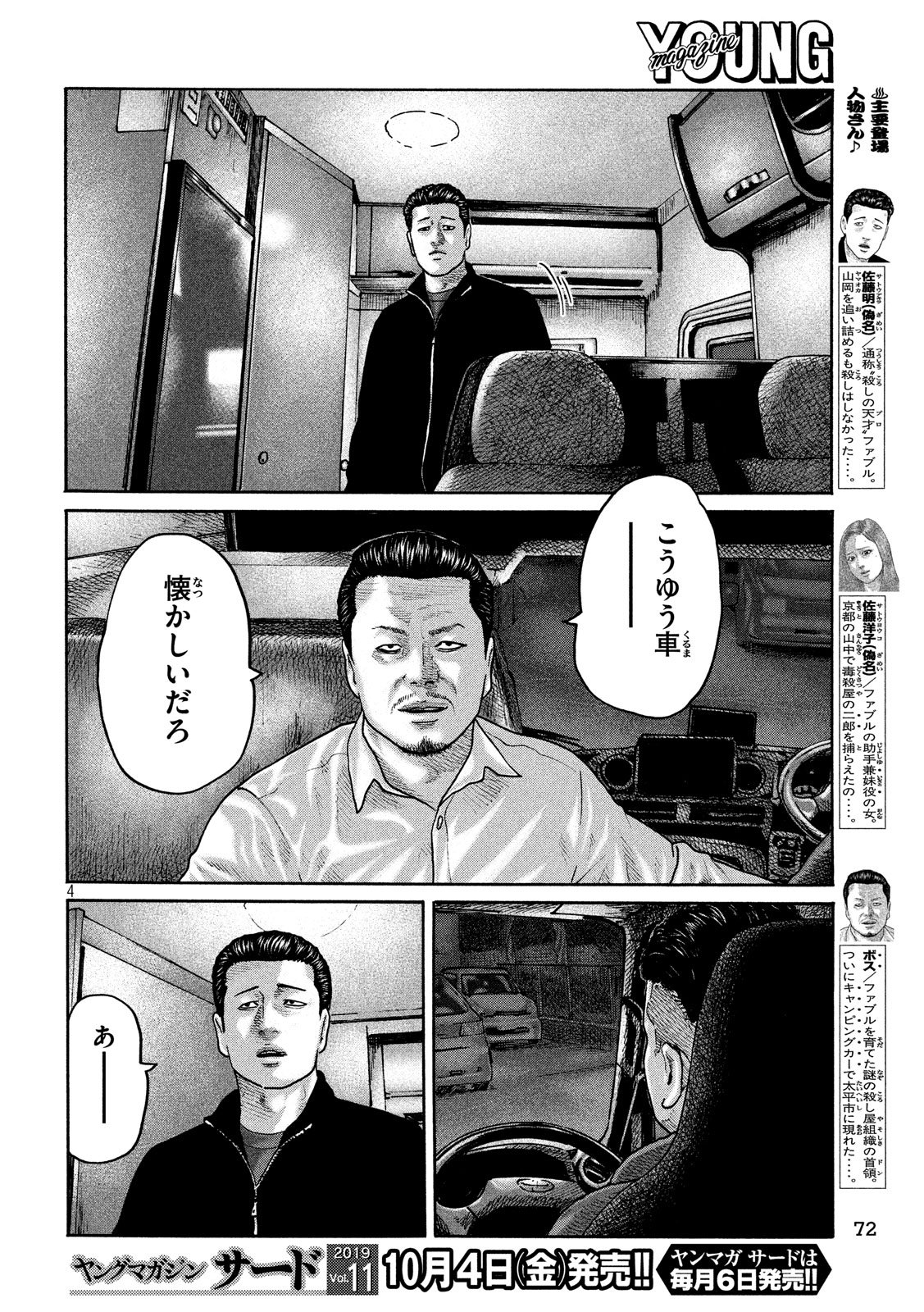 The Fable Chapter 233 4ページ