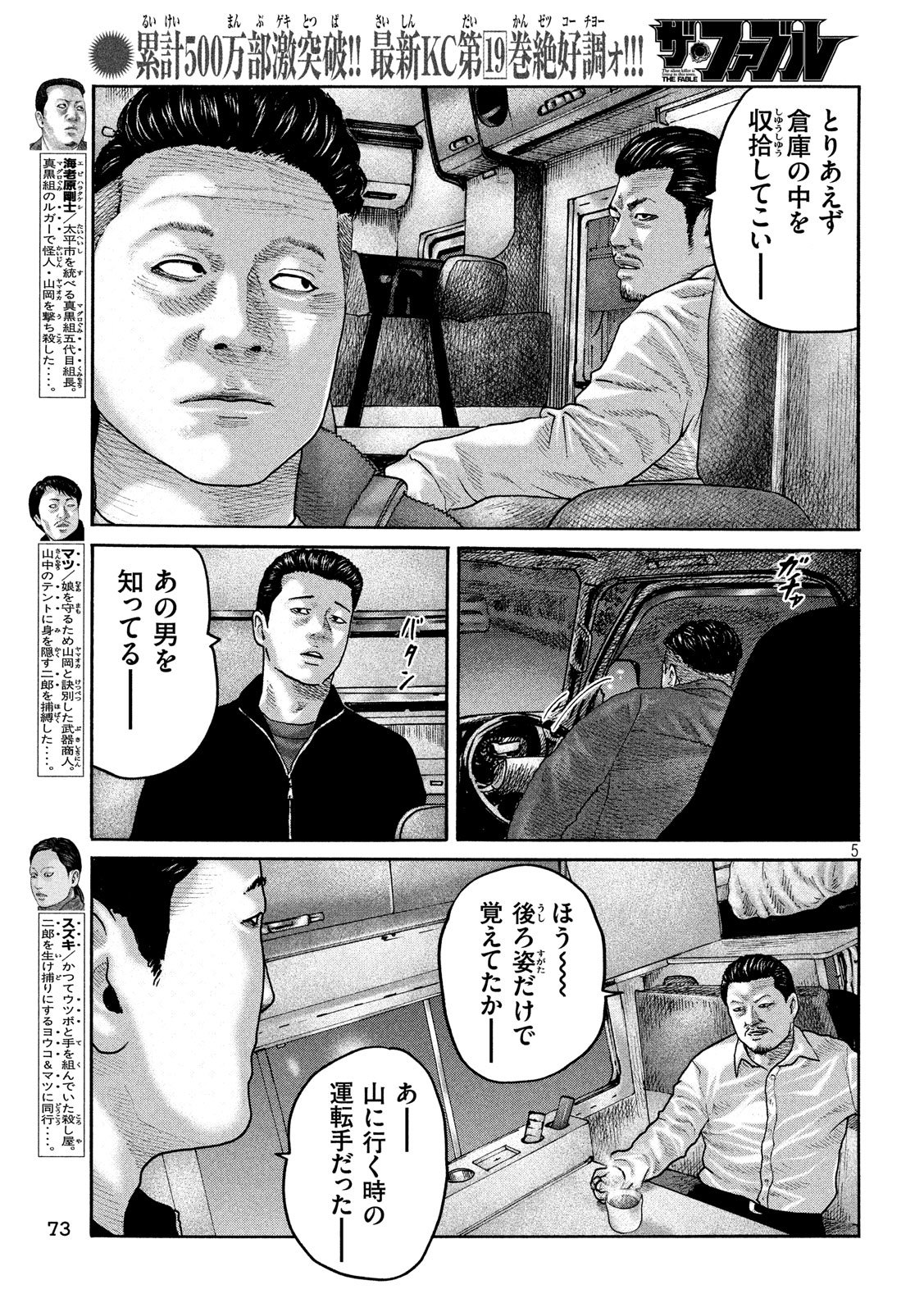 The Fable Chapter 233 5ページ