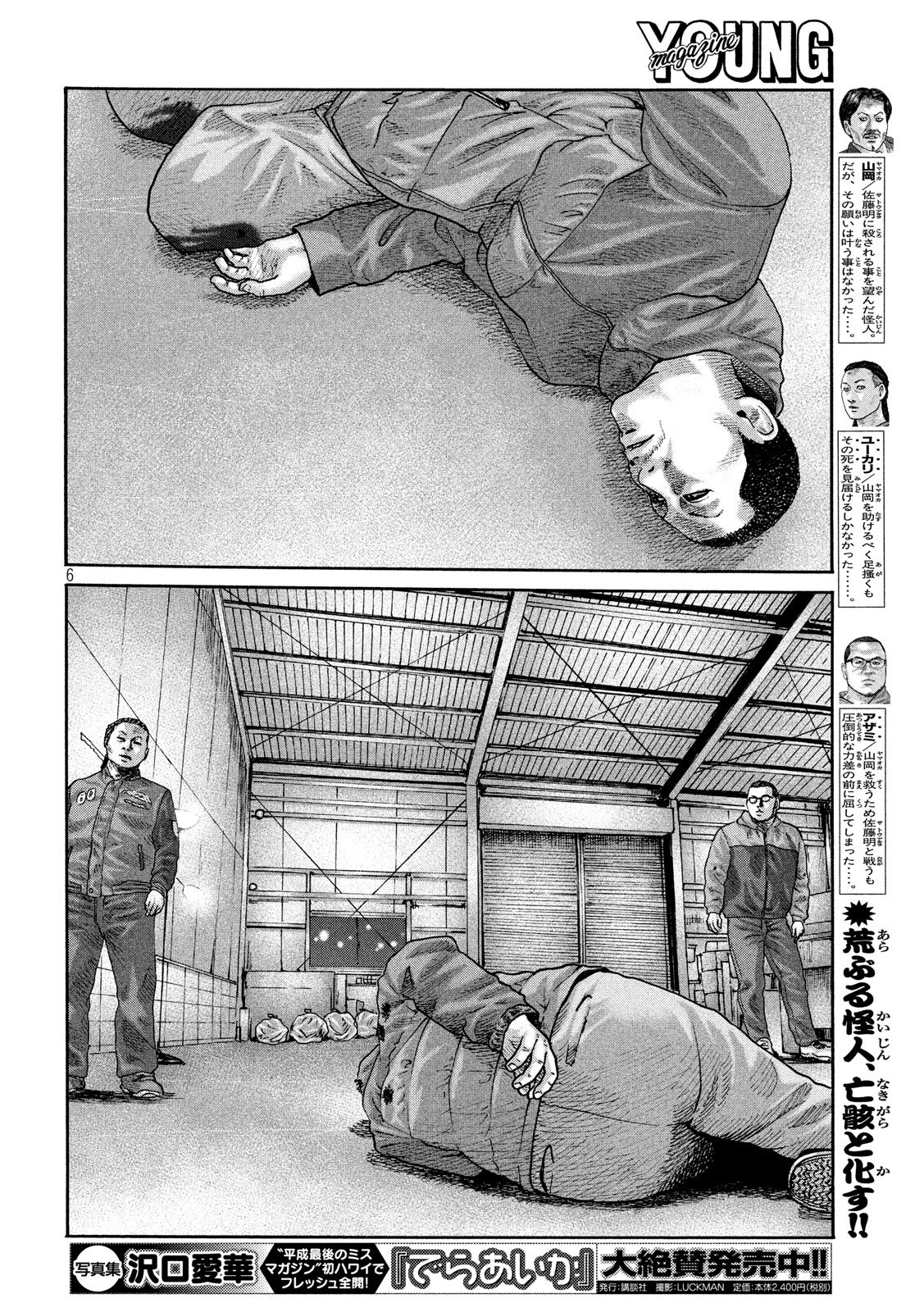 The Fable Chapter 233 6ページ