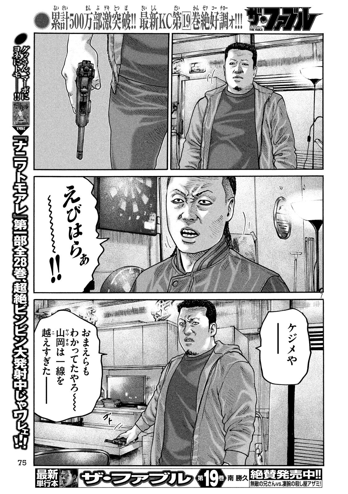 The Fable Chapter 233 7ページ