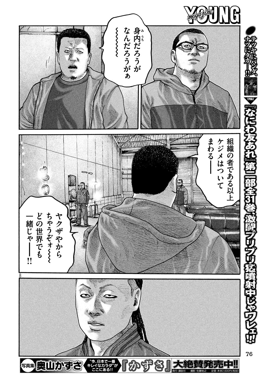 The Fable Chapter 233 8ページ