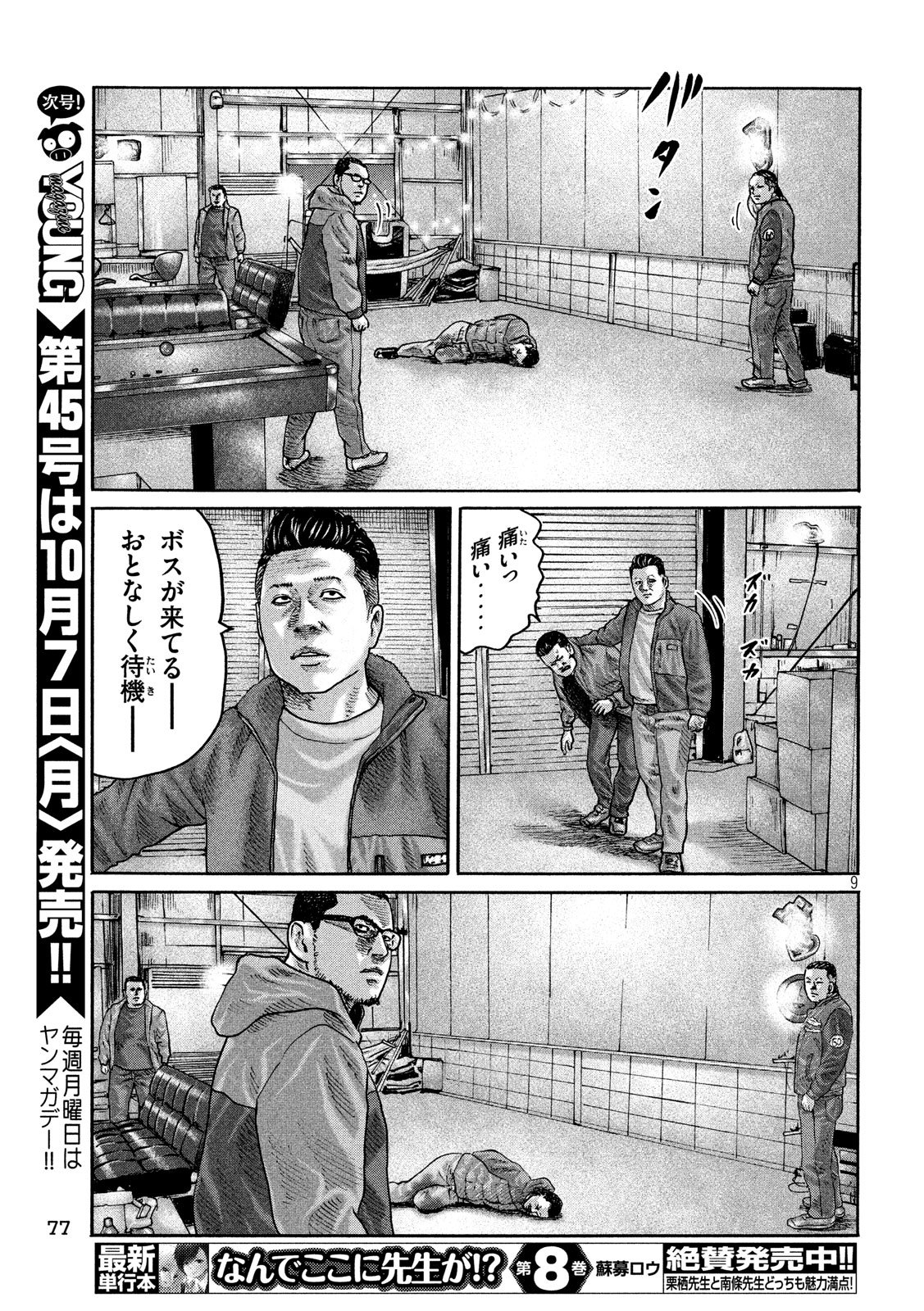 The Fable Chapter 233 9ページ