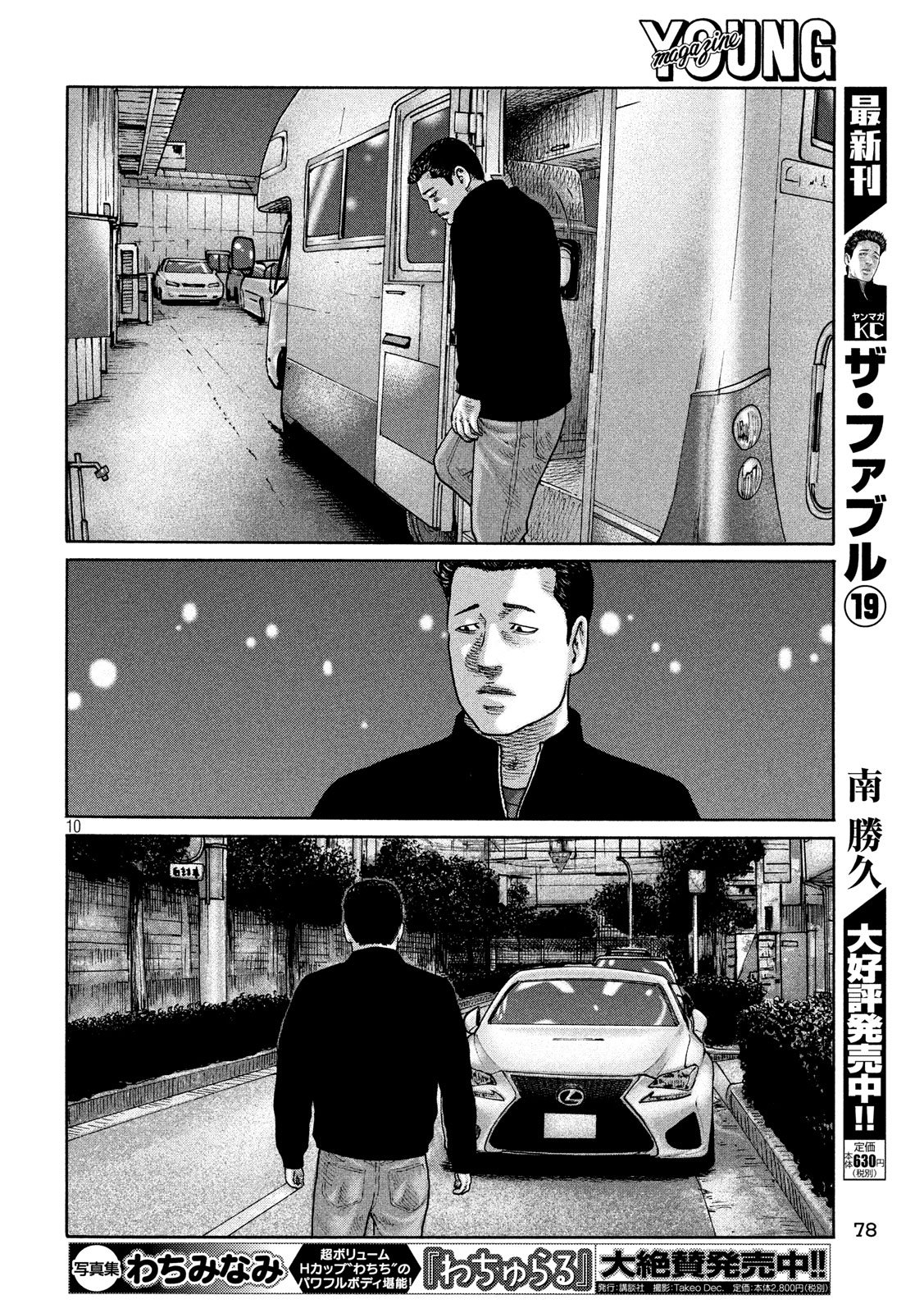 The Fable Chapter 233 10ページ