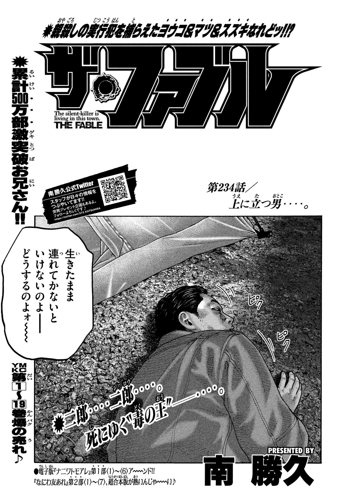 The Fable Chapter 234 1ページ