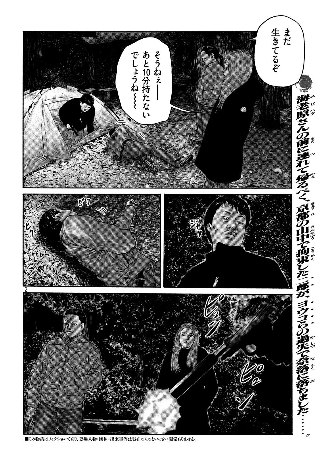 The Fable Chapter 234 2ページ