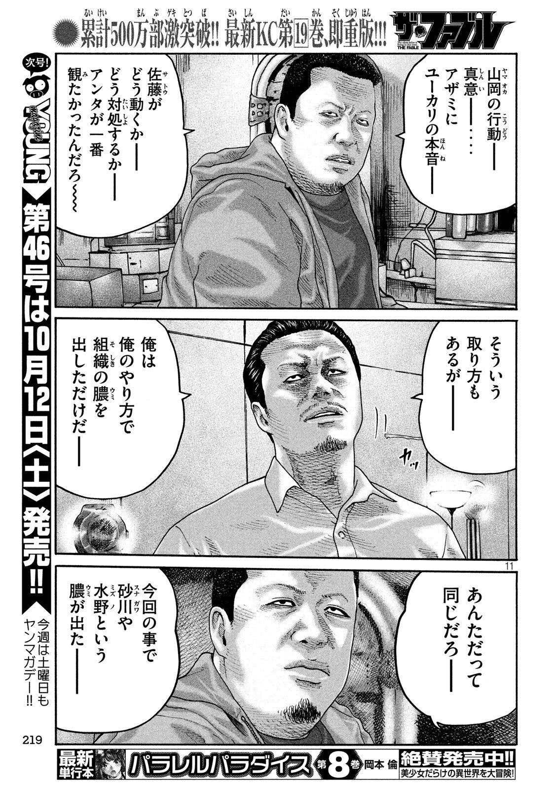 The Fable Chapter 234 11ページ