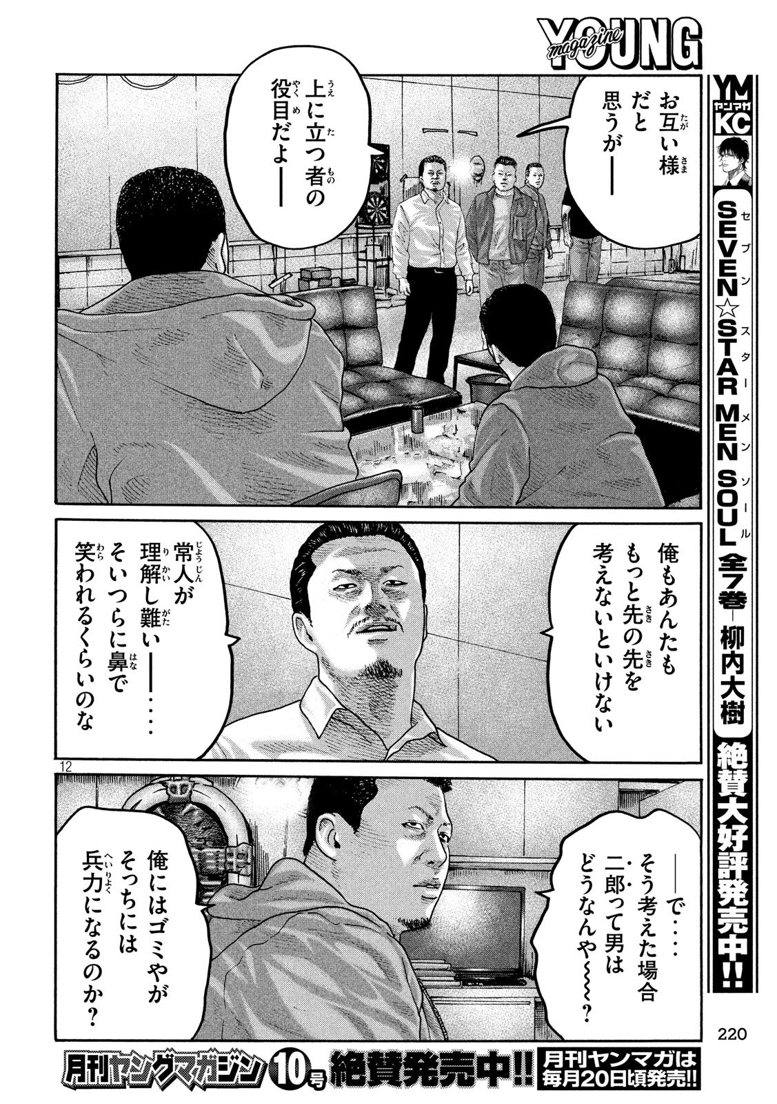 The Fable Chapter 234 12ページ