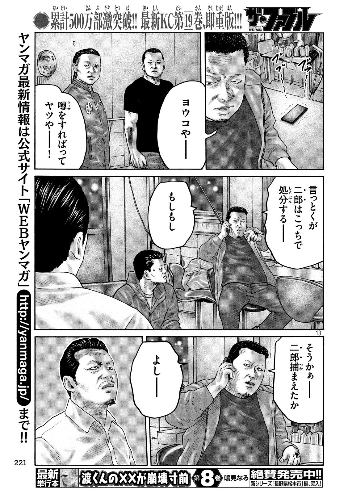 The Fable Chapter 234 13ページ