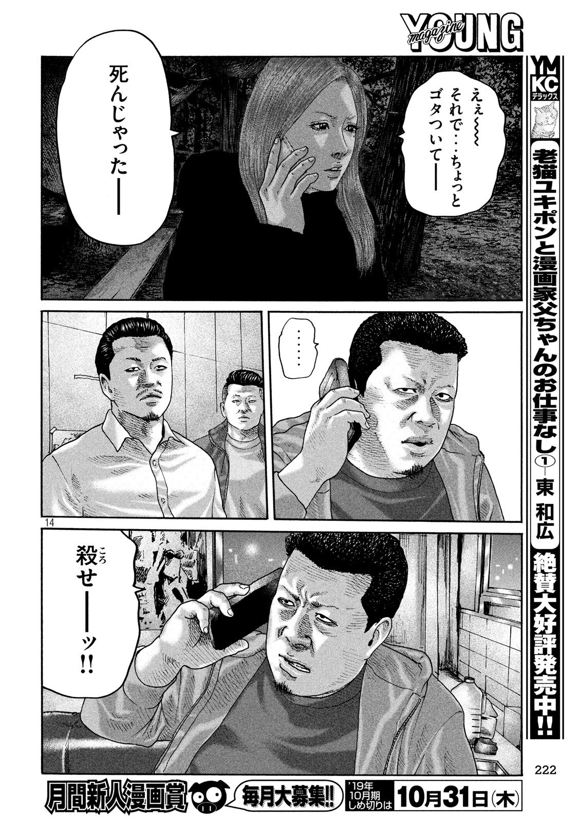The Fable Chapter 234 14ページ