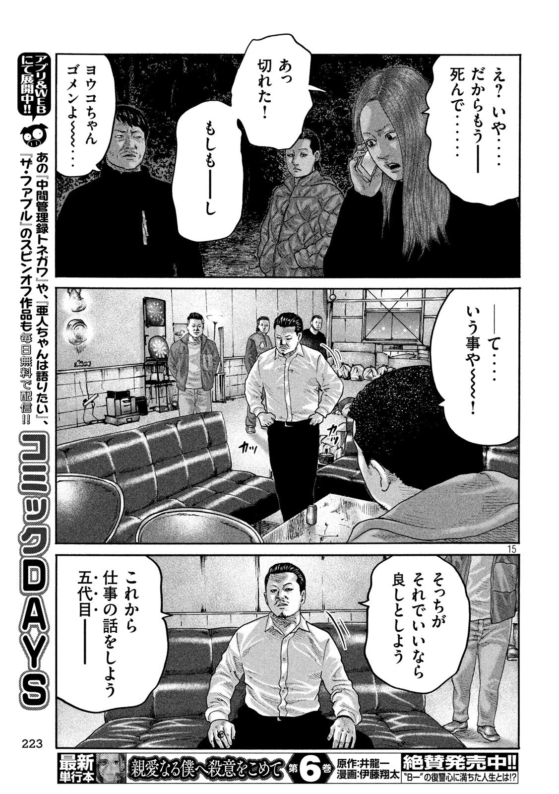 The Fable Chapter 234 15ページ