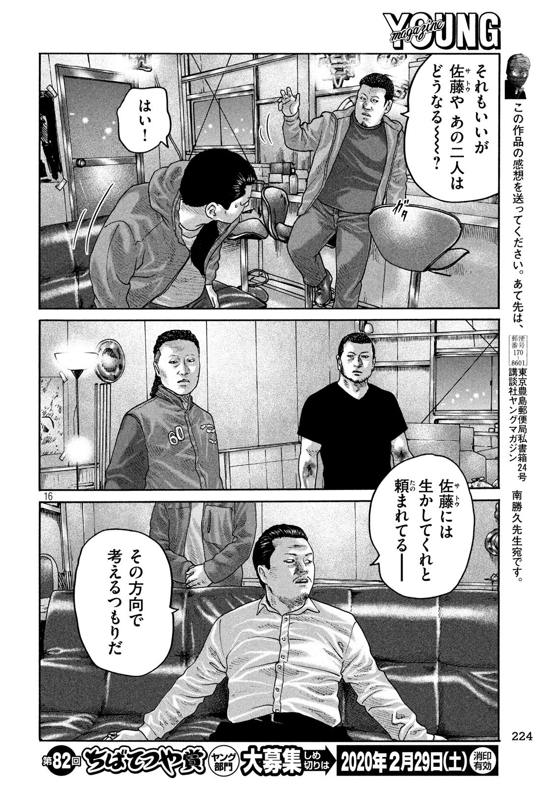 The Fable Chapter 234 16ページ