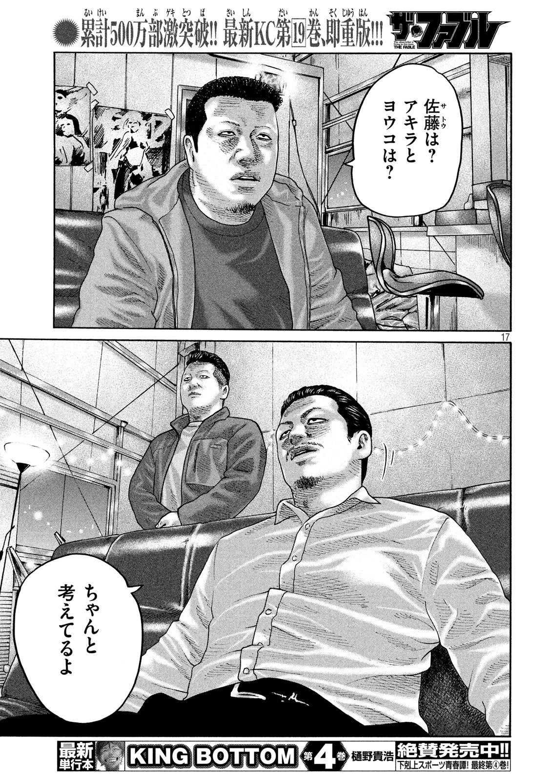 The Fable Chapter 234 17ページ