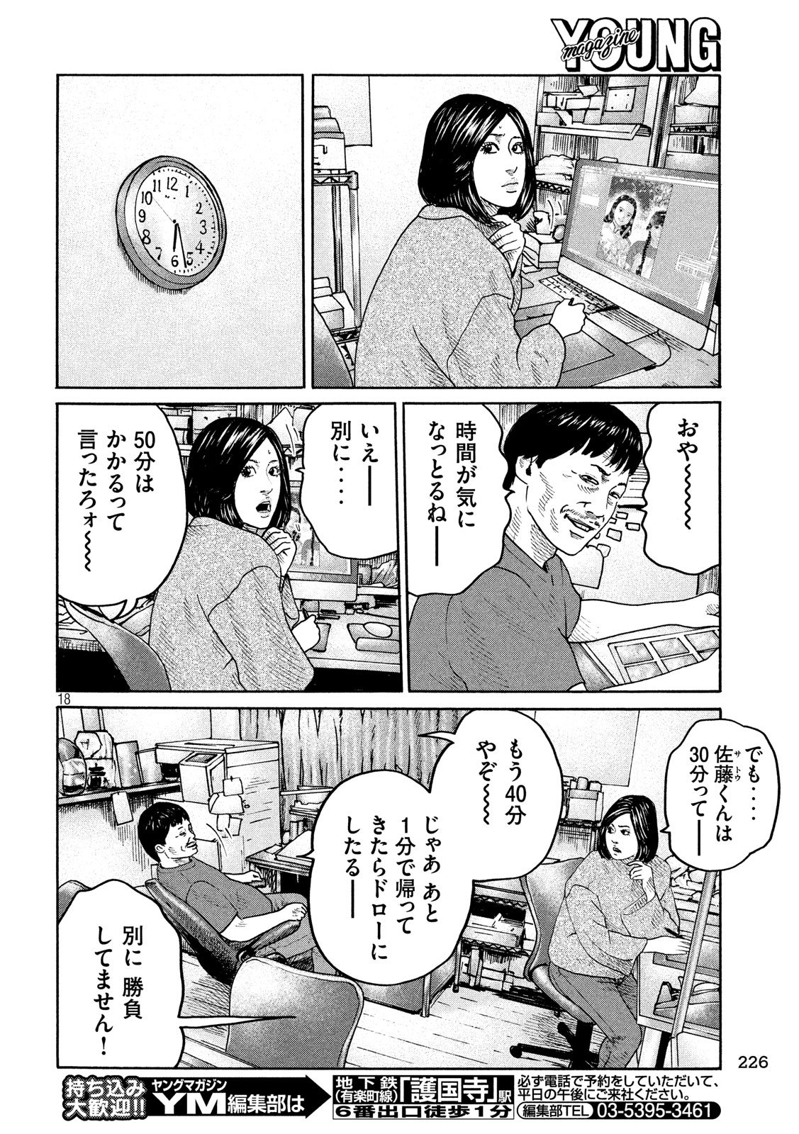 The Fable Chapter 234 18ページ
