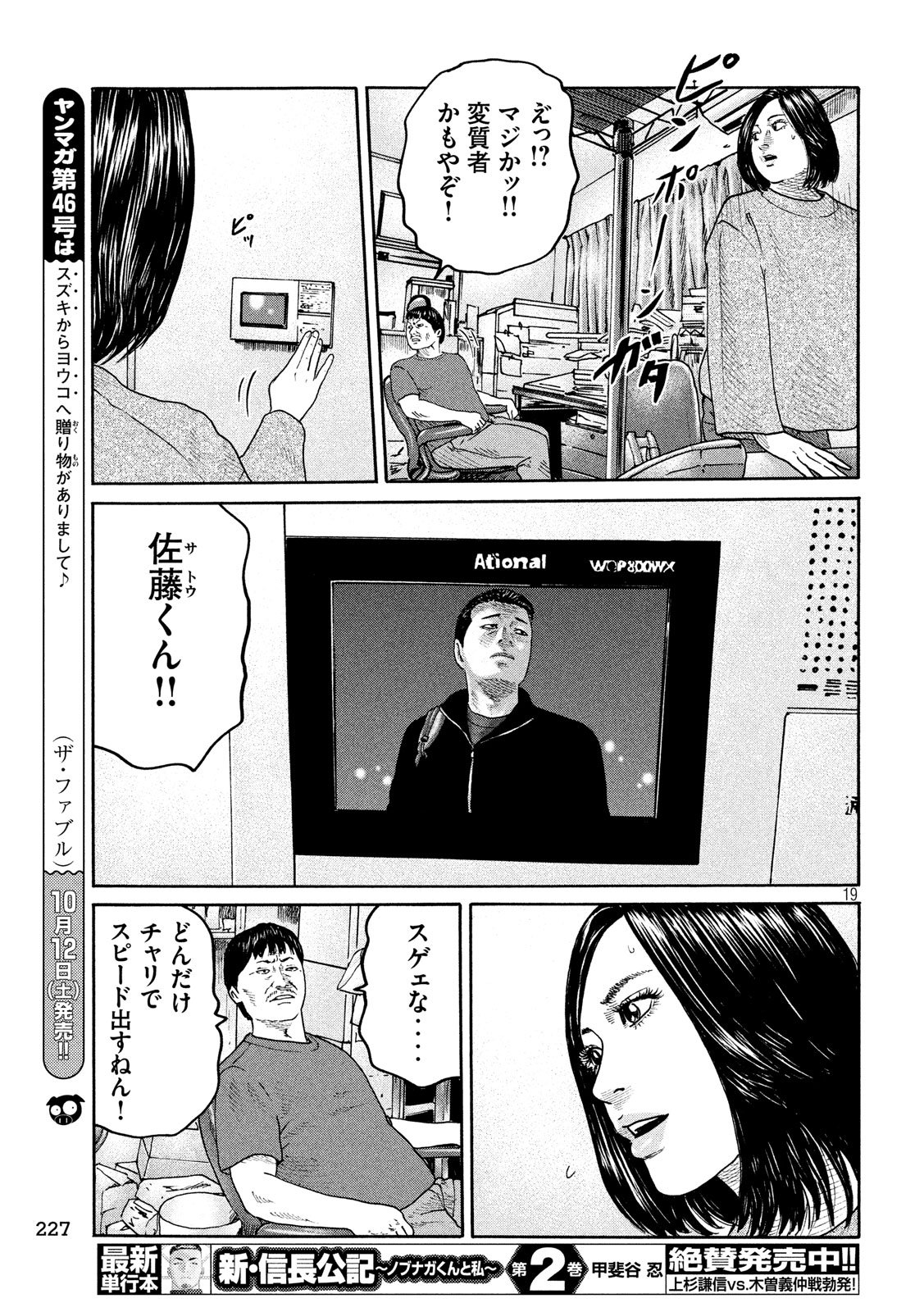 The Fable Chapter 234 19ページ
