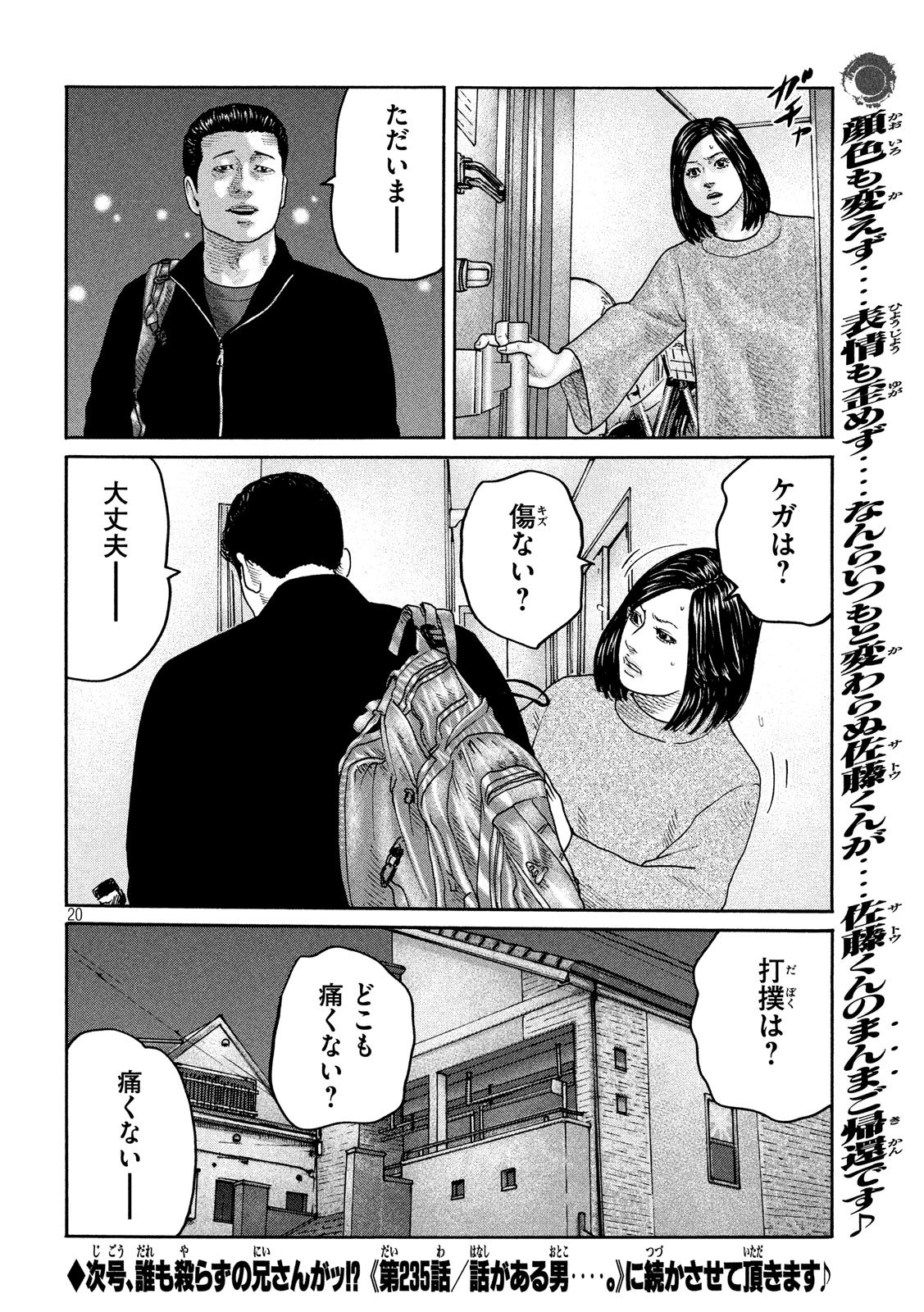 The Fable Chapter 234 20ページ