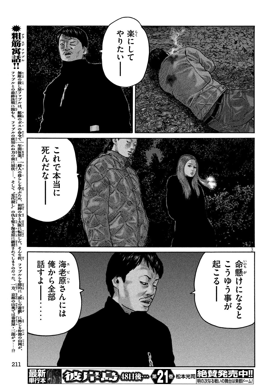 The Fable Chapter 234 3ページ