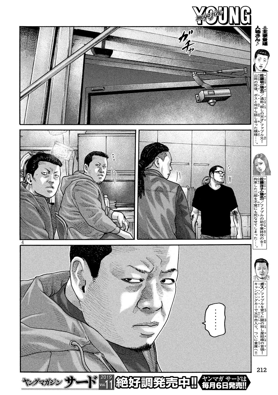 The Fable Chapter 234 4ページ
