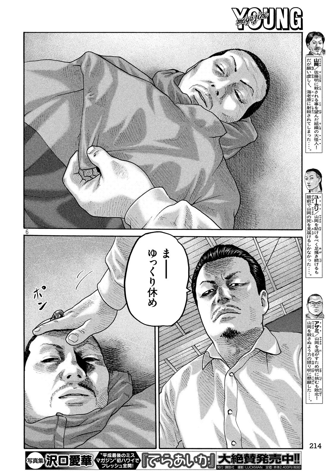 The Fable Chapter 234 6ページ