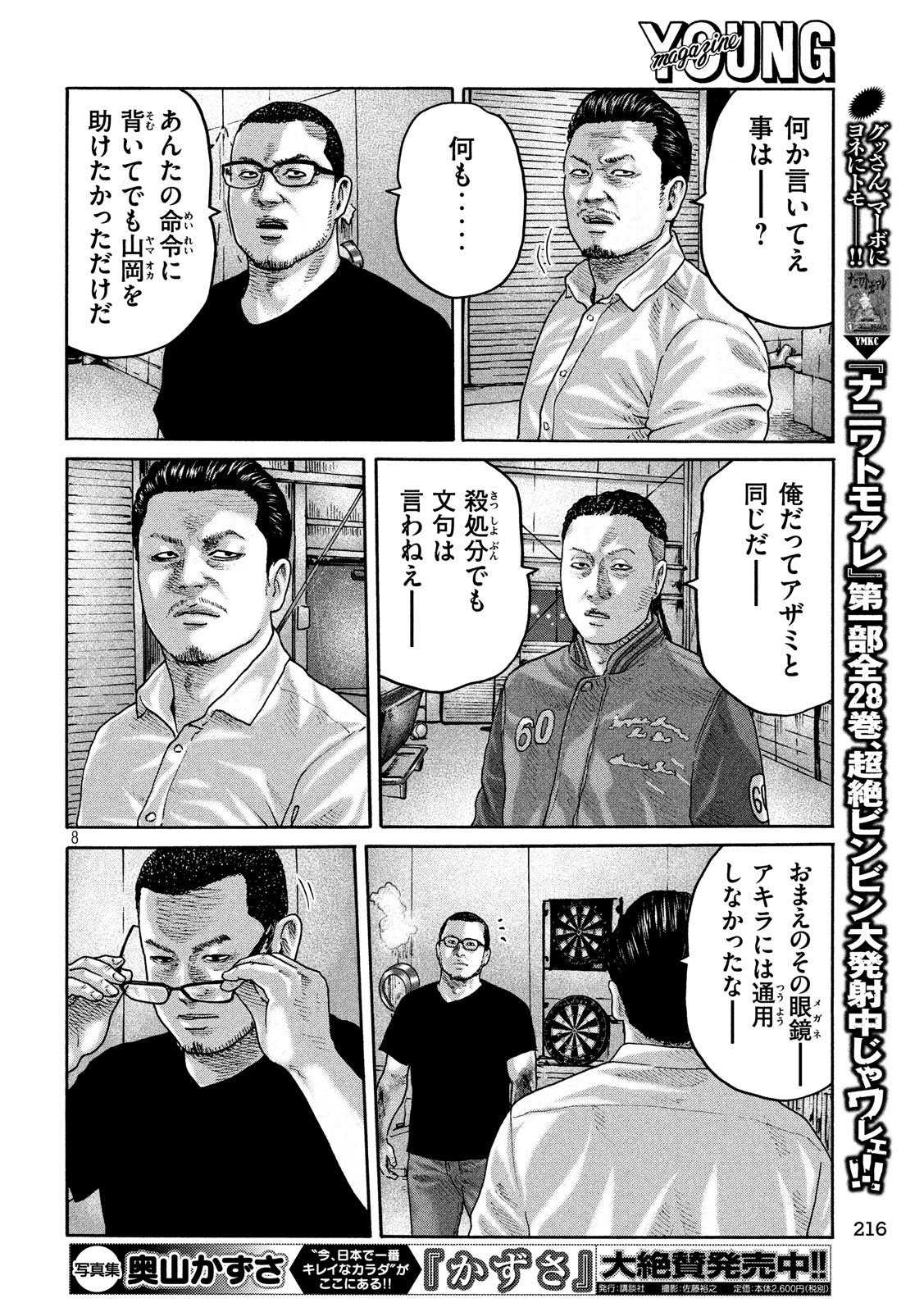 The Fable Chapter 234 8ページ