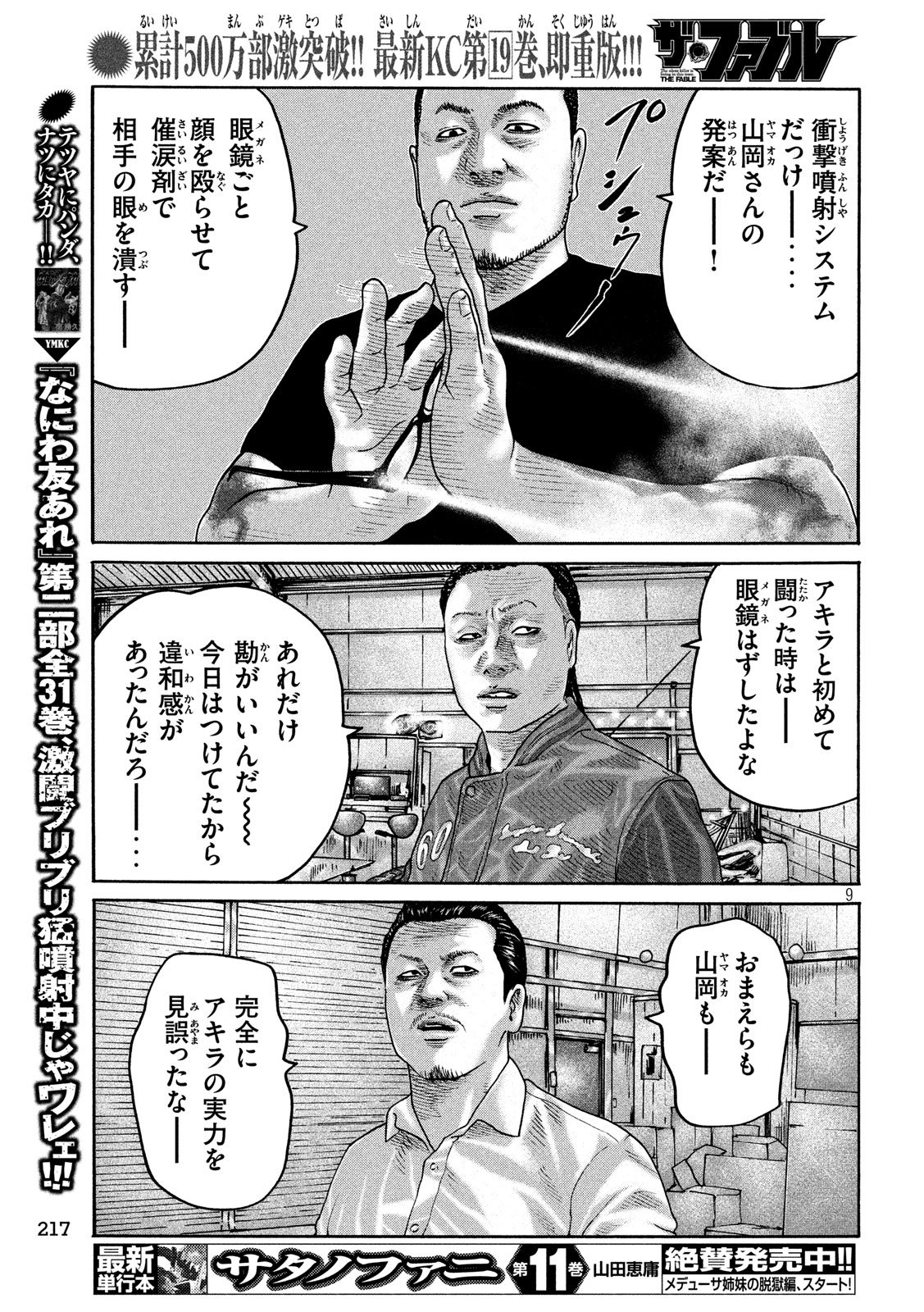 The Fable Chapter 234 9ページ