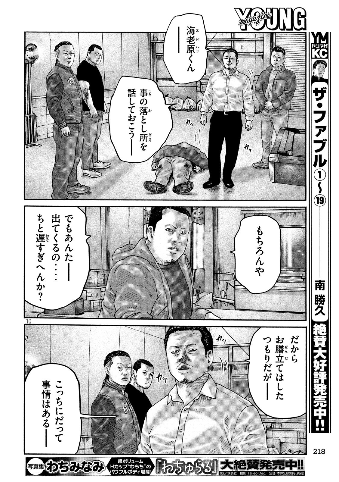 The Fable Chapter 234 10ページ