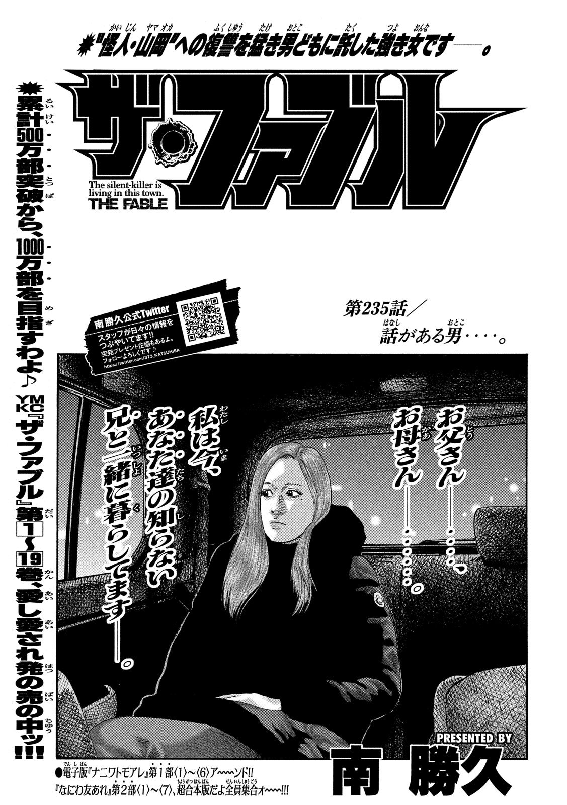 The Fable Chapter 235 1ページ
