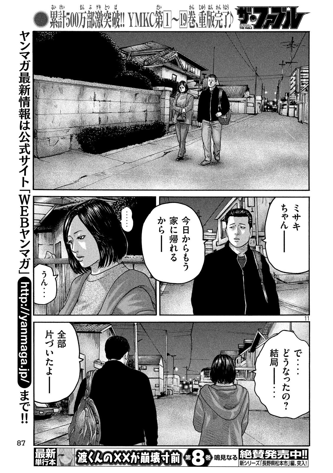 The Fable Chapter 235 11ページ