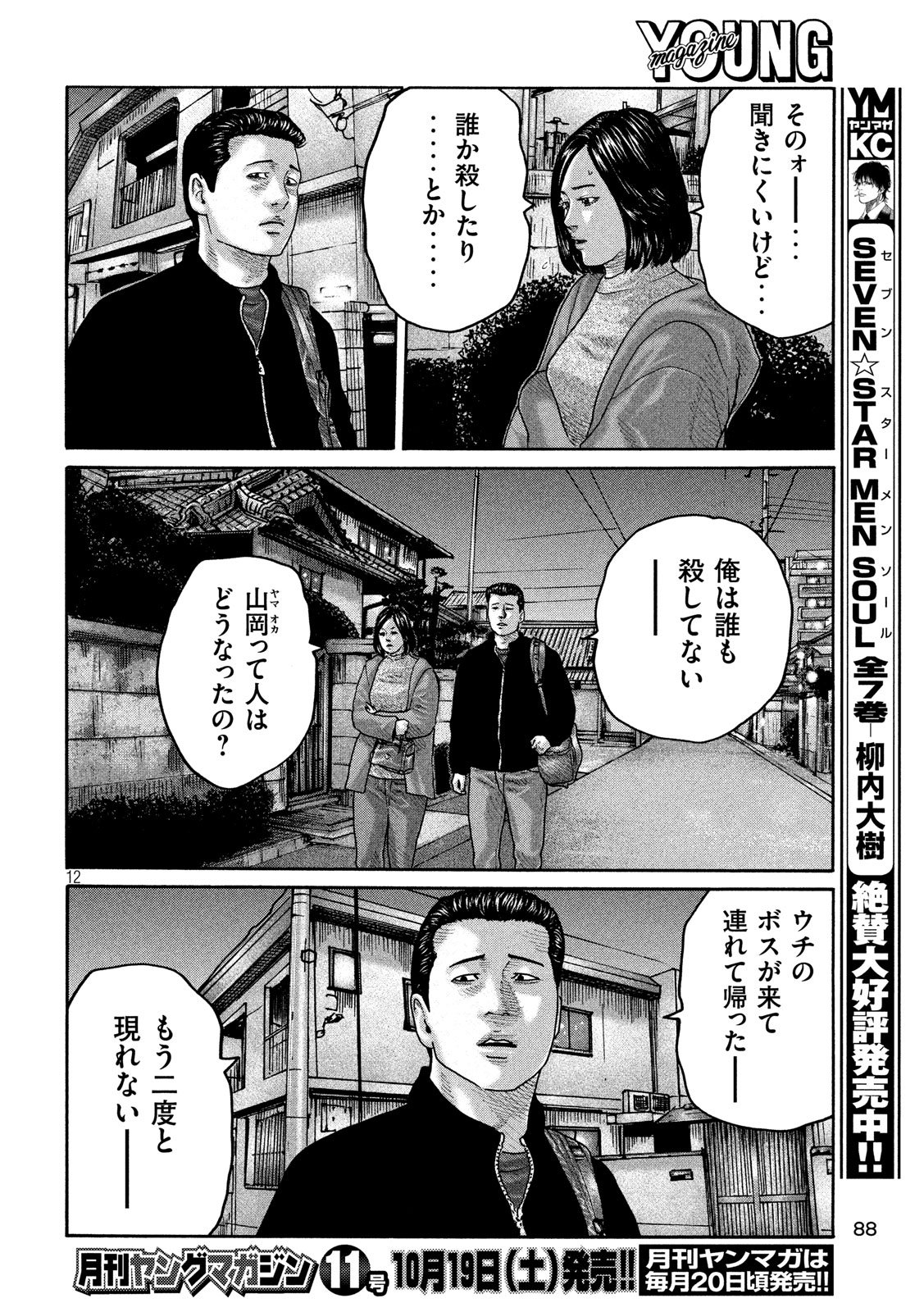 The Fable Chapter 235 12ページ