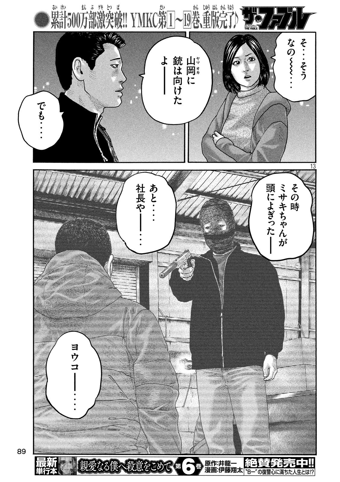 The Fable Chapter 235 13ページ