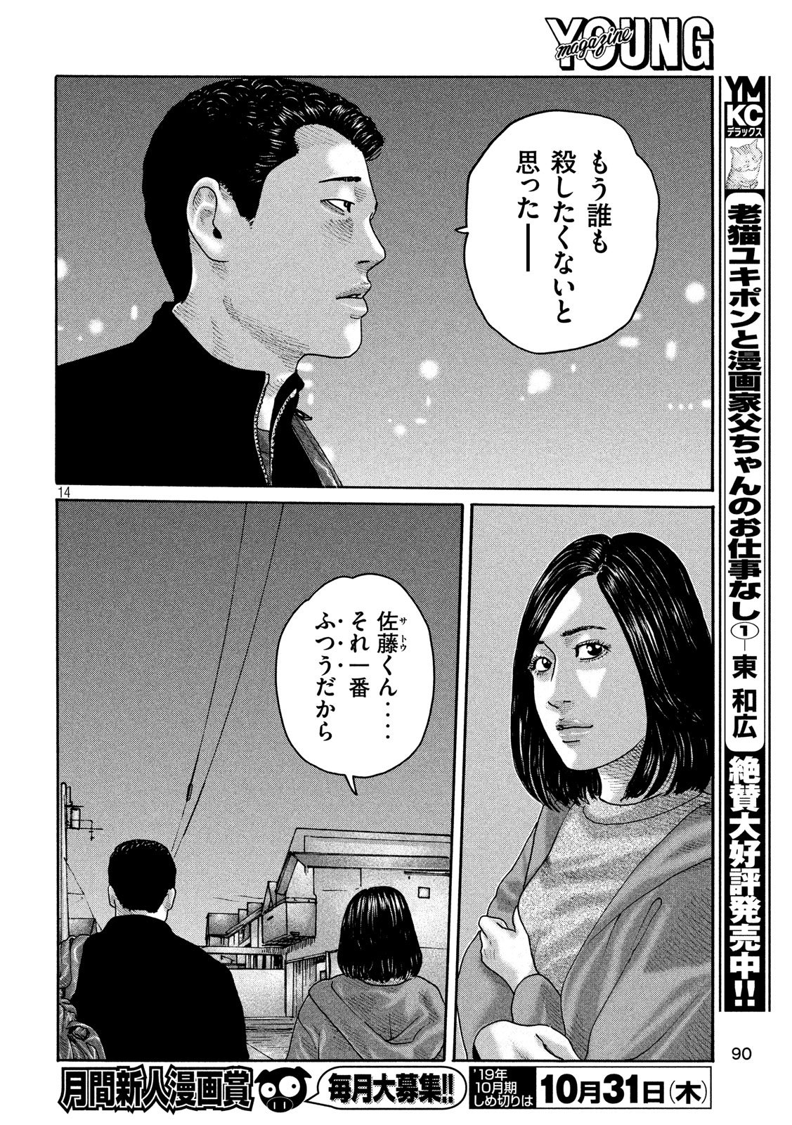 The Fable Chapter 235 14ページ